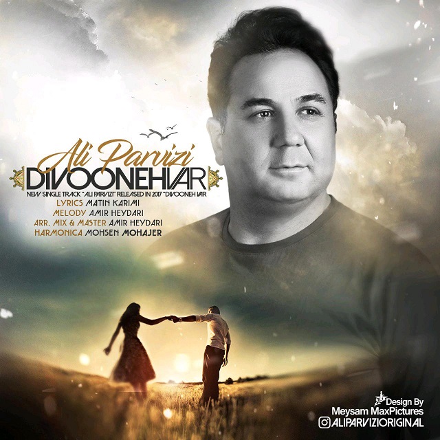 دانلود آهنگ دیوونه وار دانلود آهنگ دیوونه وار